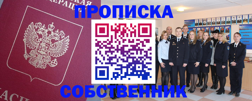 временная прописка в Калаче-на-Дону