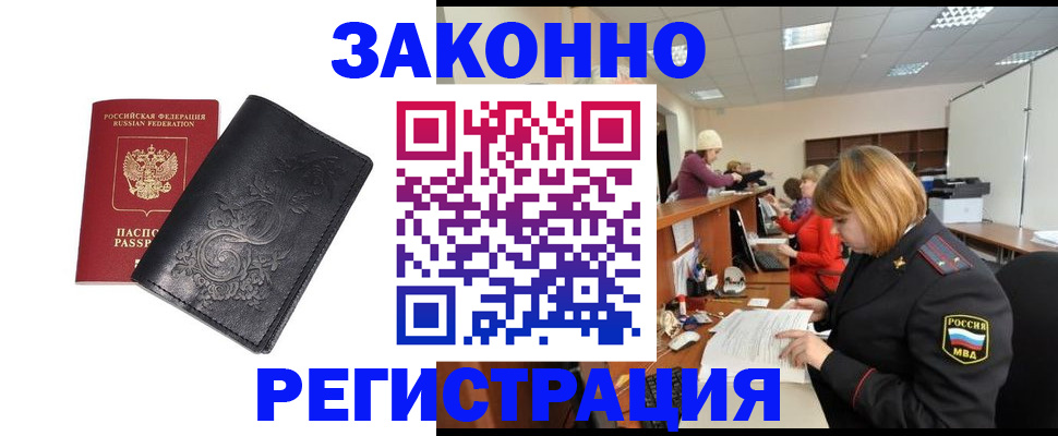 прописка иностранных граждан в Калаче-на-Дону